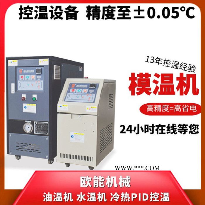 超高温油温机报价 水温机油温机区别图3