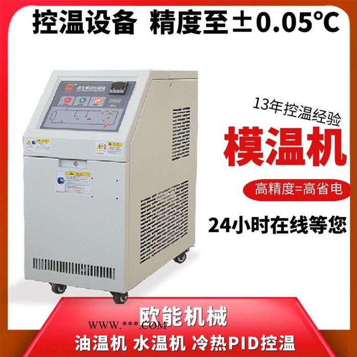 超高温油温机报价 水温机油温机区别图2