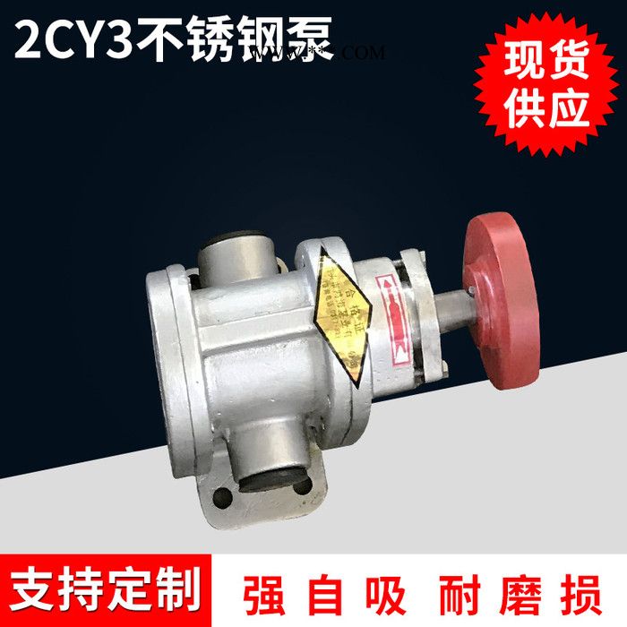 鸿海YCB4 不锈钢齿轮泵合金钢齿轮泵  碳钢圆弧齿轮泵 润滑油专用齿轮油泵图2