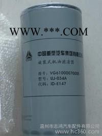 解放 重汽汽车机油滤清器 VG61000070005图1