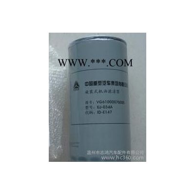 解放 重汽汽车机油滤清器 VG61000070005