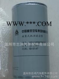 解放 重汽汽车机油滤清器 VG61000070005图2