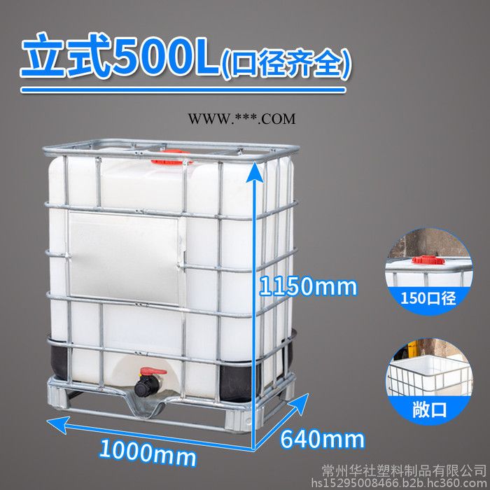 华社500L 滚塑加厚 废水桶柴油桶机油桶化工桶蓄水桶图2