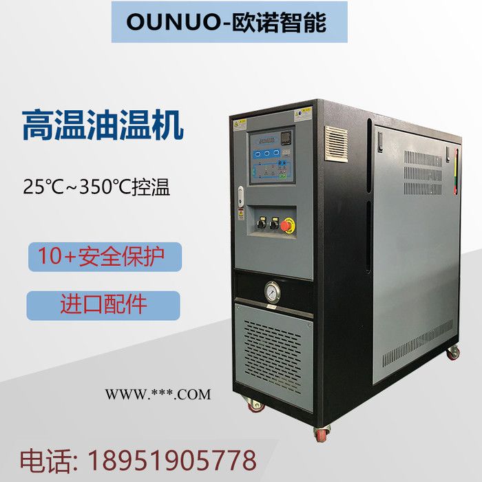 高精度注塑机油温机 注塑模具油温机询价选欧诺智能图4