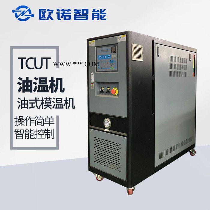 高精度注塑机油温机 注塑模具油温机询价选欧诺智能图6