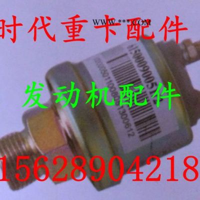 潍柴618发动机机油压力传感器/ 潍柴618发动机机油压力传感器