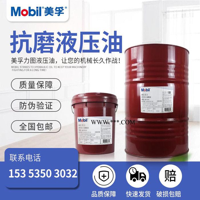 美孚DTE24号25号26号27号低温液压油齿轮油力图液压油图2