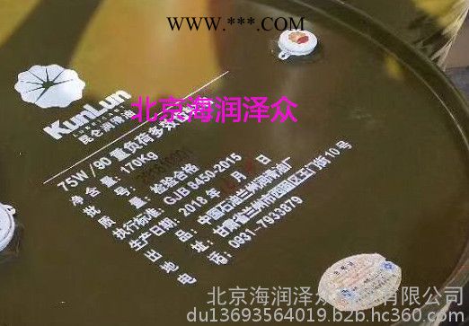北京海润泽众 品牌产品 全国发货 昆仑75W/90重负荷多效齿轮油图2