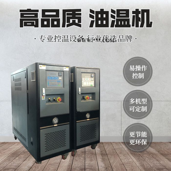 高温油温机生产厂家 油温机品牌 液压机油温机图2