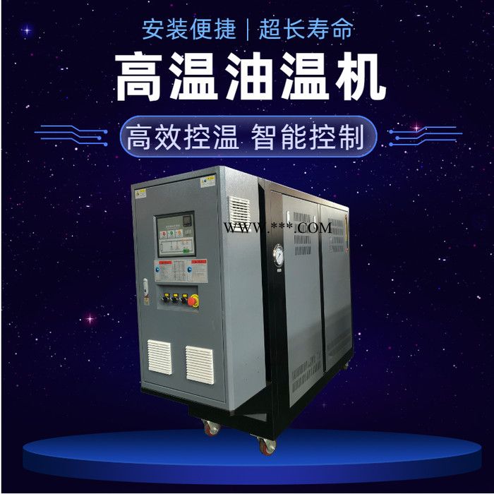 高温油温机生产厂家 油温机品牌 液压机油温机图3