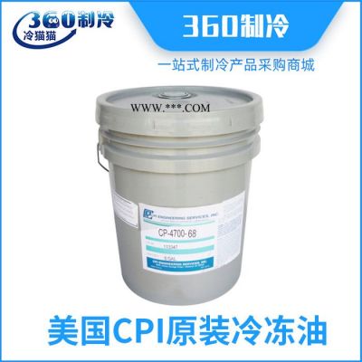 原装美国CPI冷冻油CP-4700-68合成冷冻机油SOLEST压缩机机组润滑油 美国原装CPI