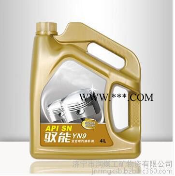 API SN驭能 API SN 驭能汽机油 厂家自产自销 质质量优良 品质保证 欢迎选购图2