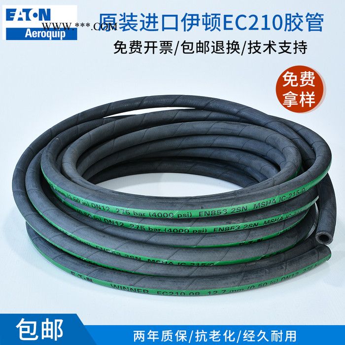 伊顿 高压油管型号EC210 两层高压橡胶油管 挖掘机油管总成 现货图3