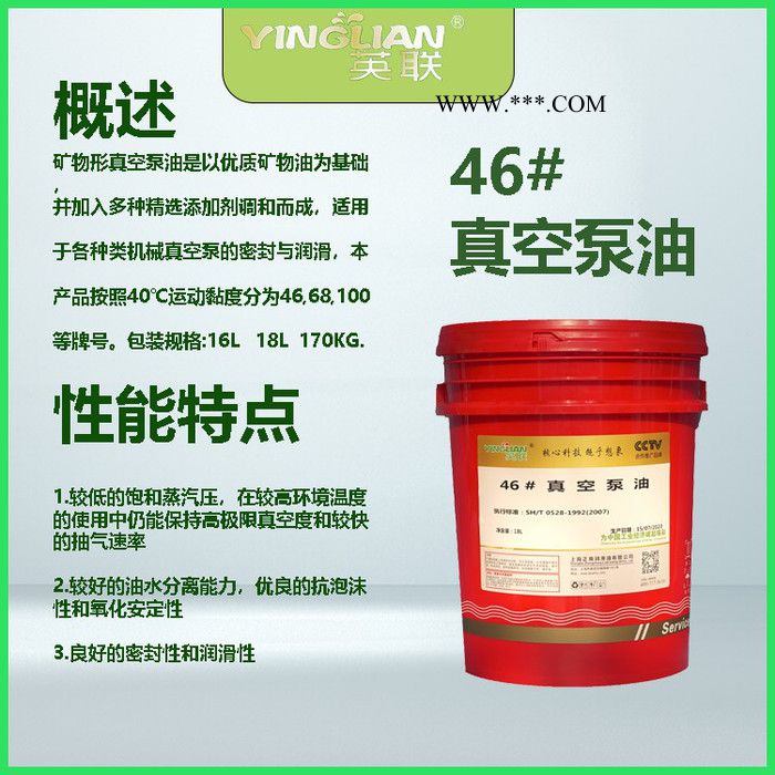 英联46号真空泵油专用油真空泵油68#32号真空泵油真空泵机油旋片图4