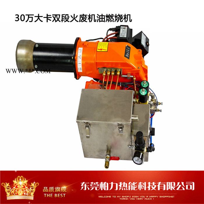 BaiLi柏力BLF30 30万大卡双段火废机油燃烧机 柴油甲醛燃烧器 加热炉 锅炉 燃油燃烧机图3