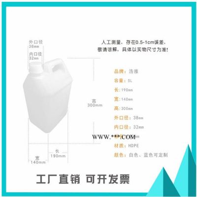 5L机油润滑油塑料桶 白色塑料油桶 5L消毒剂酒精包装扁桶