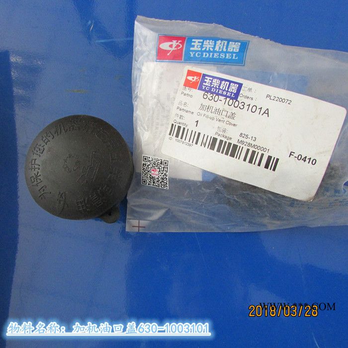 供应玉柴发动机配件加机油口盖630-1003101A（LW300FN）图3