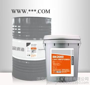SN2000 螺杆空气压缩机油 厂家生产销售 质量保证 价格优惠 欢迎选购图3