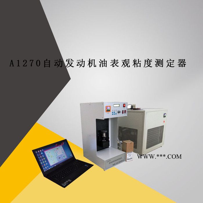得利特A1270自动发动机油表观粘度测定仪油品图3