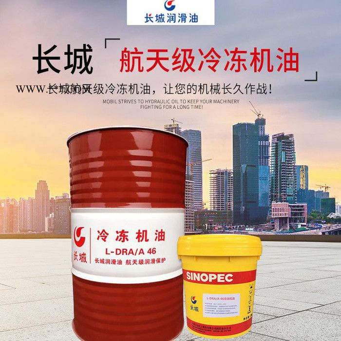 长城L-DRA/A46号68号冷冻机油适用于各种冷藏设备厂家代理直销图2