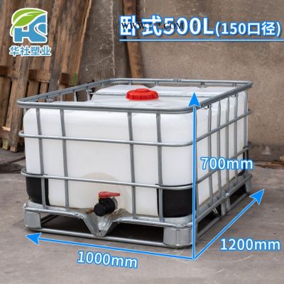 华社500L 滚塑吨桶加厚耐酸耐碱四方全新桶超大蓄水桶柴油桶机油桶