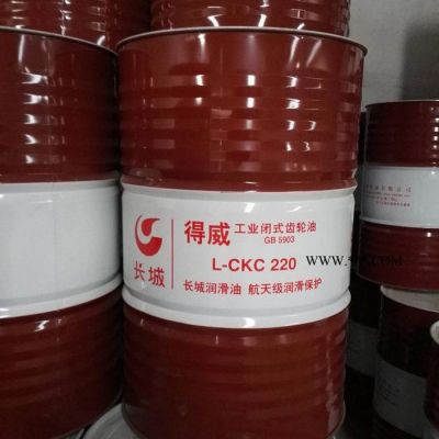 长城得威CKD220工业齿轮油  负荷工业闭式齿轮油 变速箱齿轮油、减速机齿轮油 专用齿轮油批发