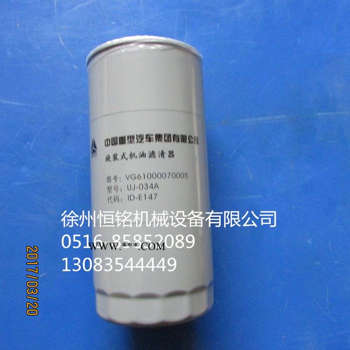 供应徐工吊车配件BJ001278  VG61000070005机油滤清器总成图2