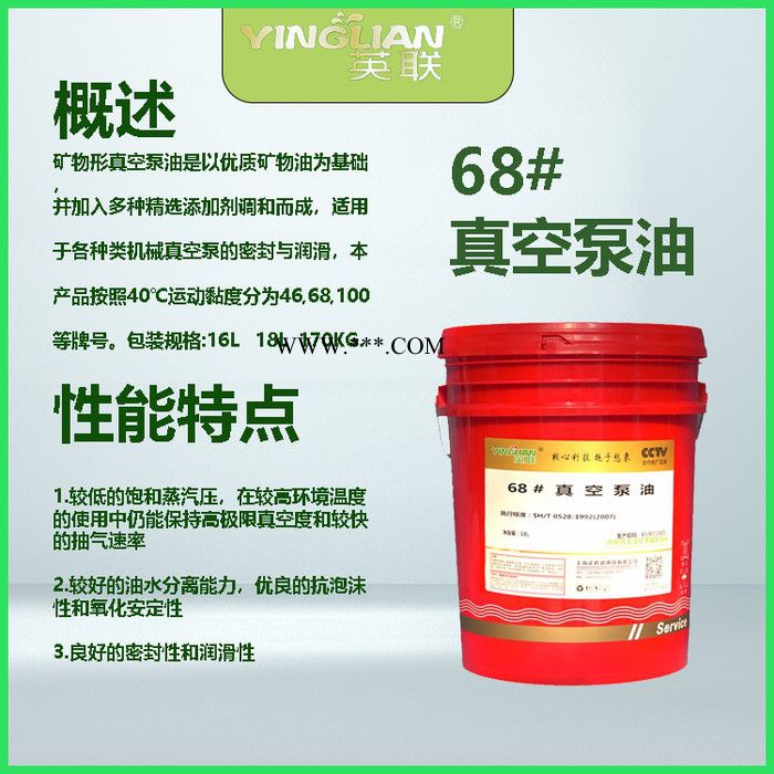英联68号真空泵油专用油真空泵油68#46号真空泵油真空泵机油旋片图2