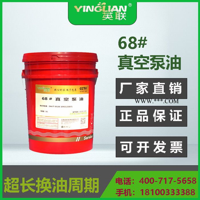 英联68号真空泵油专用油真空泵油68#46号真空泵油真空泵机油旋片图3