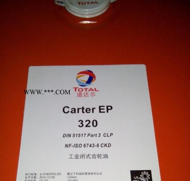 TOTAL EP320齿轮油/道达尔 EP320闭式齿轮油图1
