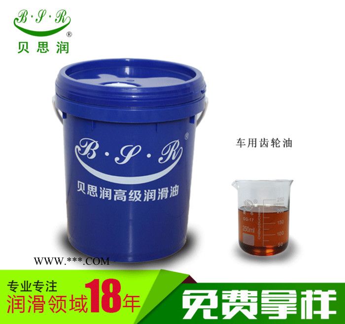 供应贝思润车用齿轮油　中山东莞车用齿轮油　广东齿轮油**