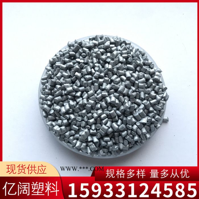 雄县亿阔 机油壶用银灰色母粒 注塑高光高亮银灰母粒 金属感色母图3