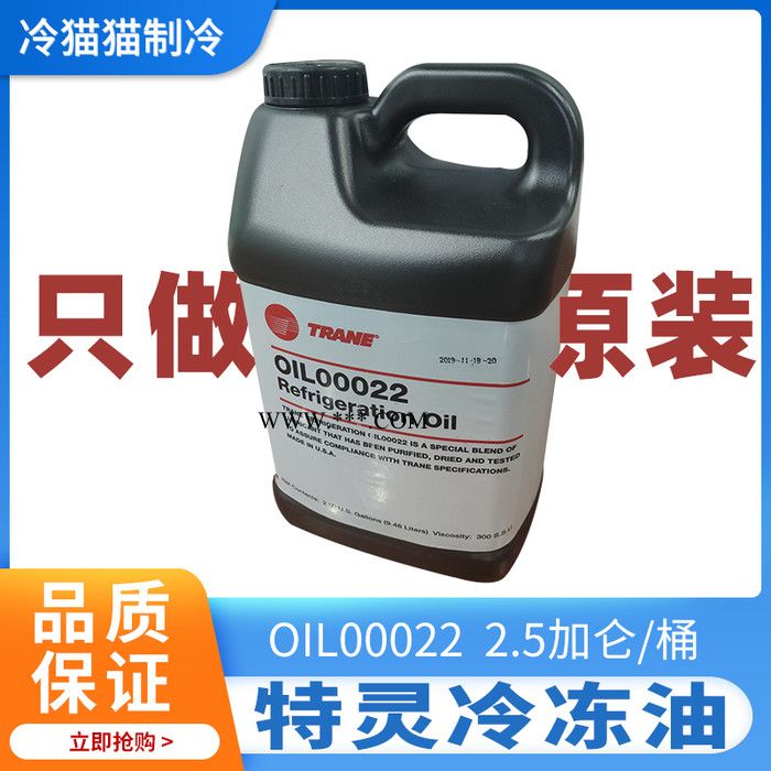 原装TRANE特灵OIL00022 2.5 加仑冷冻油压缩机油润滑油图5