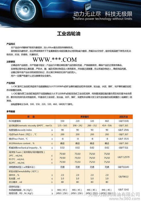 工业齿轮油图1