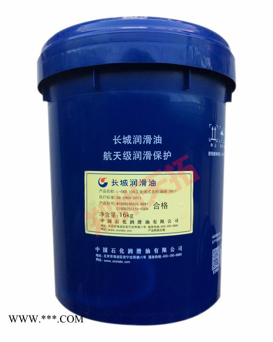 大量供应齿轮油长城L-CKD150重负荷工业闭式齿轮油16KG装-保证-现货-闪电发货-河南总代理 重负荷齿轮油