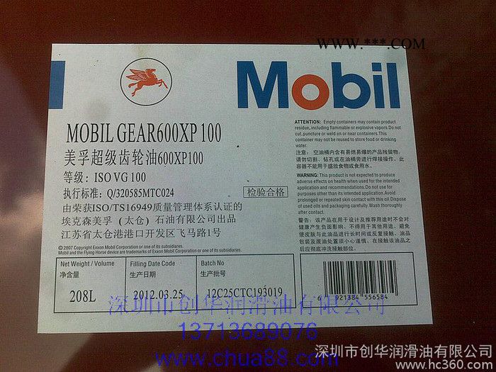 美孚工业齿轮油图2
