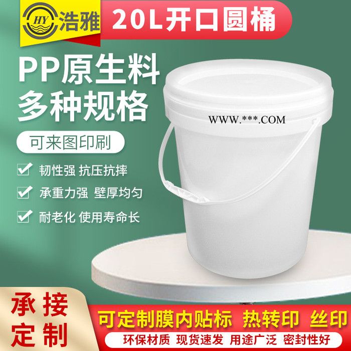 20L涂料桶手提带盖化工包装桶加厚机油塑料乳胶PP桶