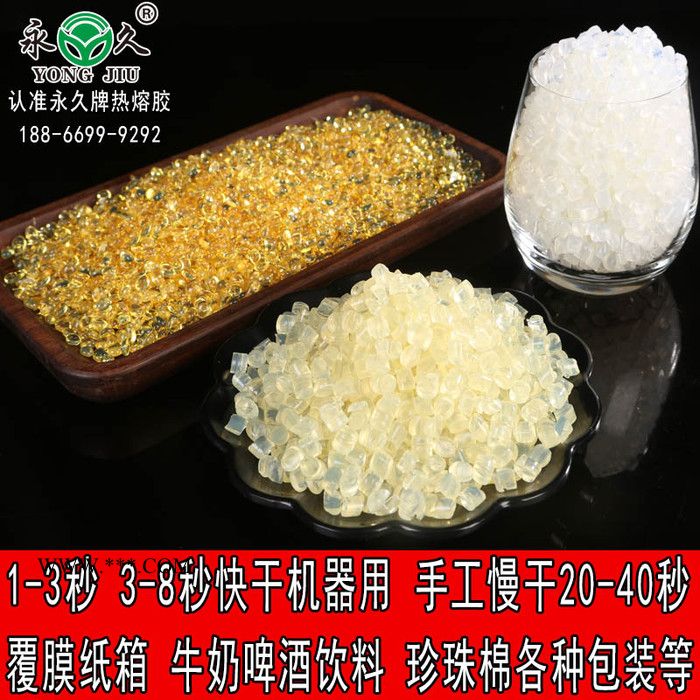 永宏量大包邮高粘度封盒机盒用胶粒粘盒机油印彩盒热熔胶粒白酒覆膜盒低温胶粒图5