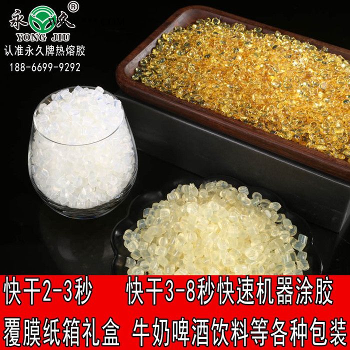 永宏量大包邮高粘度封盒机盒用胶粒粘盒机油印彩盒热熔胶粒白酒覆膜盒低温胶粒图7