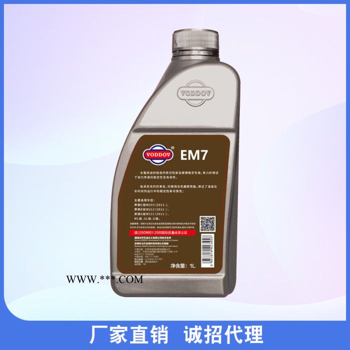 VODDOV沃丹 7速变速箱油 em7 奔驰适用油 不是嘉实多机油图5