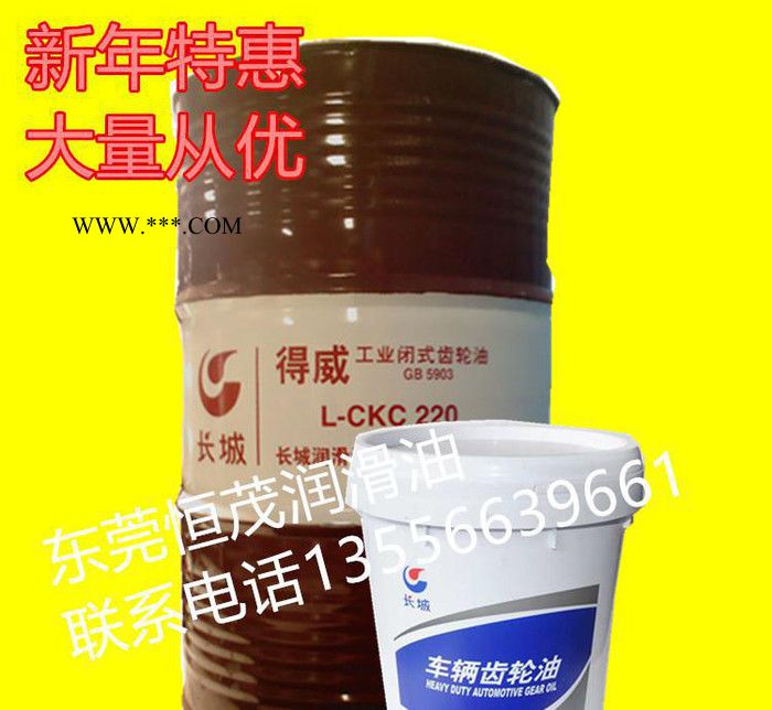深圳代理长城齿轮油CKC-150中负荷齿轮油龙岗横岗公明 原装