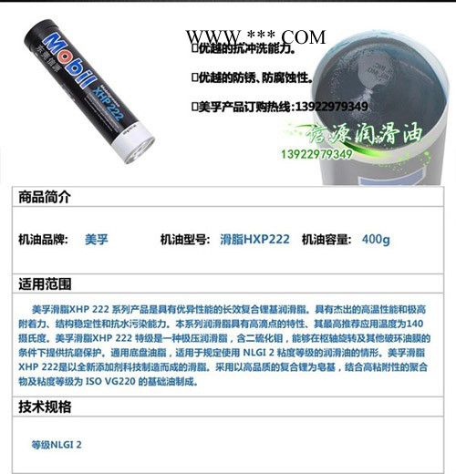 美孚MobilPM 220高温极压齿轮油220高温极压齿轮油图2