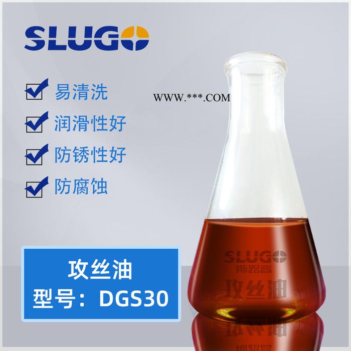 【斯路高】DGS30 攻丝油 螺纹切削油 紧固件攻牙油 攻牙机油 不锈钢金属铸铁攻丝油图3