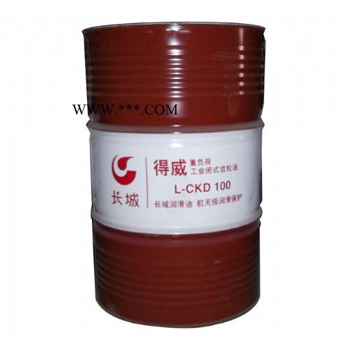 广西代理长城齿轮油CKD-320重负荷齿轮油南宁钦州贵港柳州云南