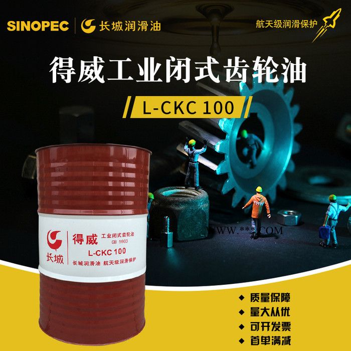长城 工业润滑油 得威L-CKC工业闭式齿轮油 工业闭式齿轮油 150号齿轮油批发图2