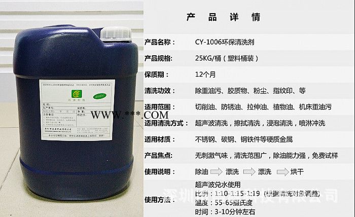 昌源供应CY-1006 重油污清洗剂 碳钢除油剂 工业除油剂** 发动机油污清洗剂 工业重油污清洗剂图2