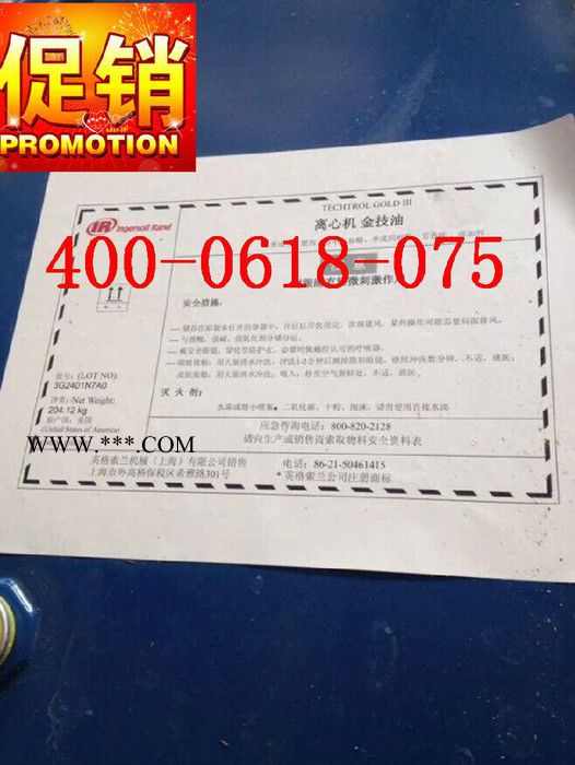 英格索兰离心机油68140490图5