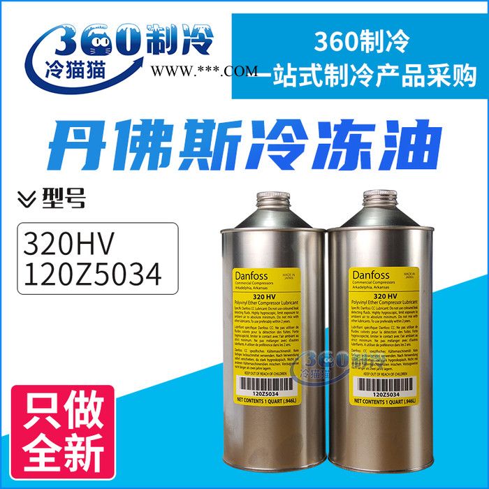 Danfoss丹佛斯冷冻油320HV冷冻机油HRM压缩机专用润滑油1L/桶120Z5034图5