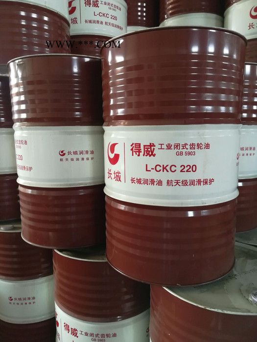 洛阳：长城L-CKC220#工业齿轮油 长城L-CKC工业闭式齿轮油