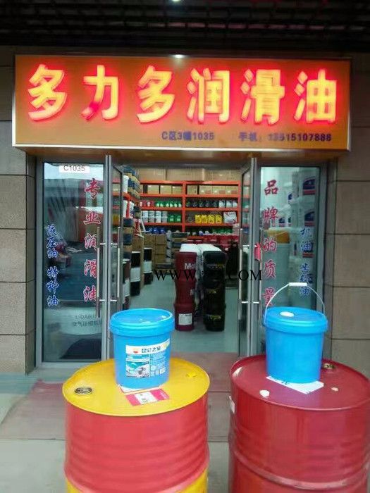 多力多牌中重负荷工业闭式齿轮油L-CKC/CKD150/68/100/220/320/460#号工业齿轮油批发工业润滑油图2